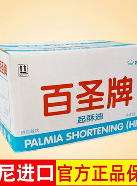 百圣起酥油批发炸烘培比起酥油满特更优15kg豪大鸡排店用起酥油
