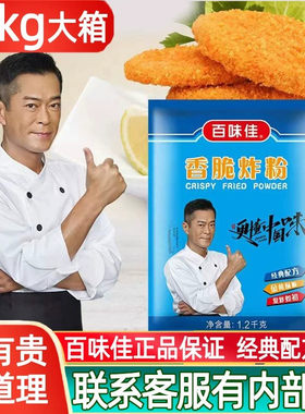 百味佳香脆炸粉商用批发全网钜惠