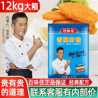 百味佳香脆炸粉商用批发全网低价