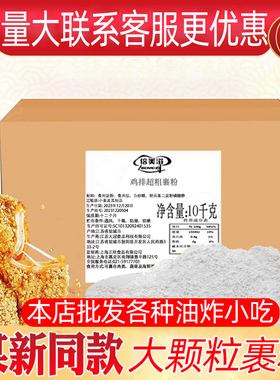 倍美滋鸡排裹粉大颗粒裹粉某新鸡排用裹粉诚1邦鸡排裹粉商用10kg