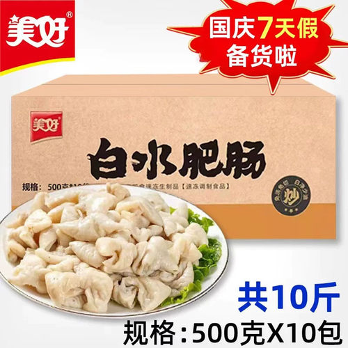 美好白水肥肠猪大肠10斤有内部价