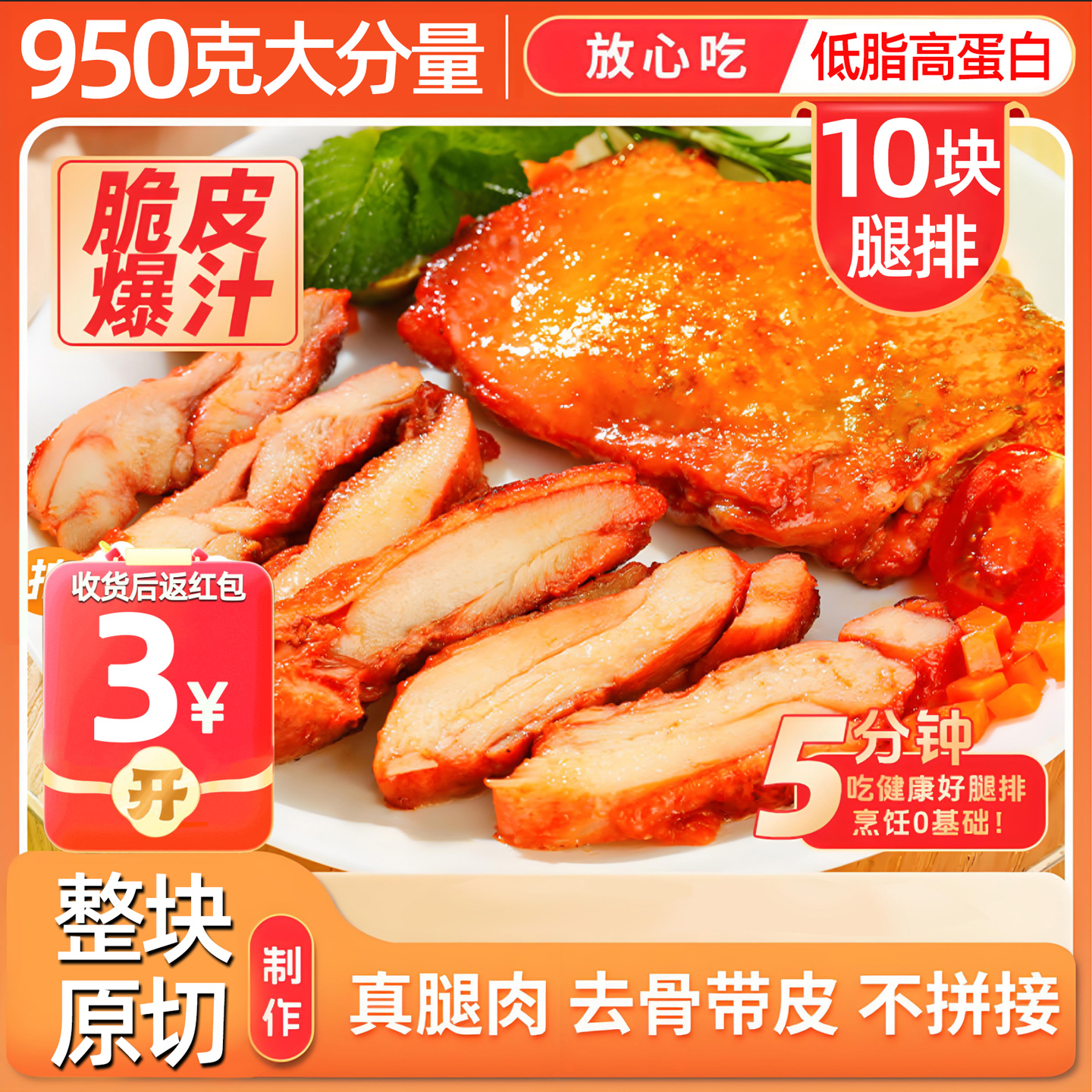 爆汁早餐鸡腿排10块950克大包装