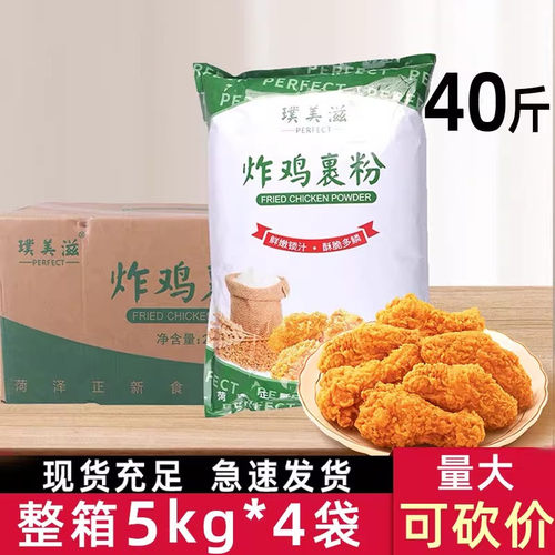 璞美滋脆皮炸鸡裹粉商用批发20kg