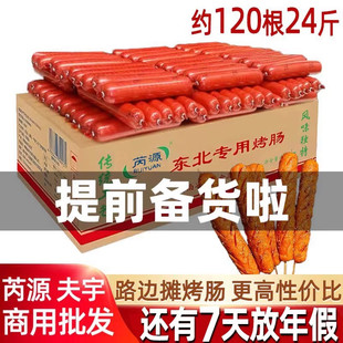 芮源夫宇淀粉肠商用批发双润脆皮大烤肠旗舰店丙源网红开开烧烤肠