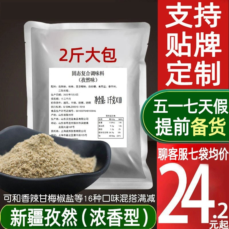 诚邦贸易孜然粉撒料炸鸡排新疆孜然粉商用大包装烤肉烧烤调料城邦 粮油调味/速食/干货/烘焙 复合食品调味剂 原图主图