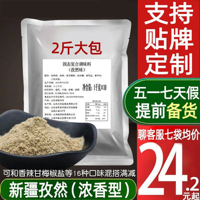 诚邦孜然粉商用大包装鸡排烧烤料