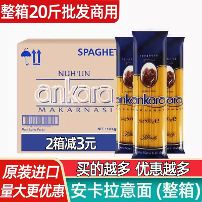 安卡拉进口意大利面20斤商用批发