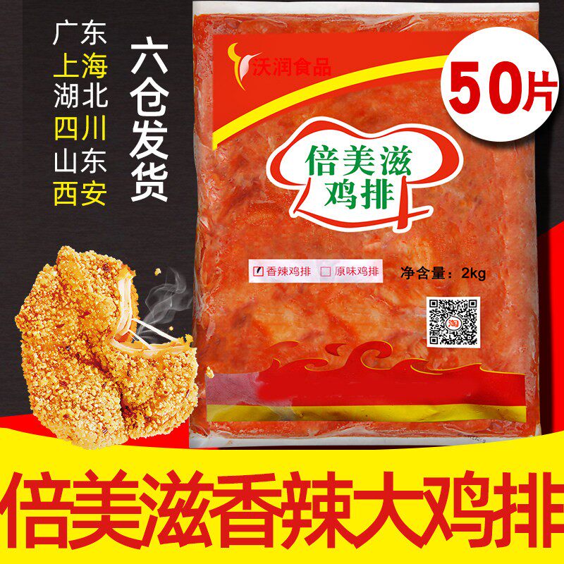 倍美滋大鸡排半成品台式鸡排冷冻包邮商用批发油炸鸡排肉香辣10kg