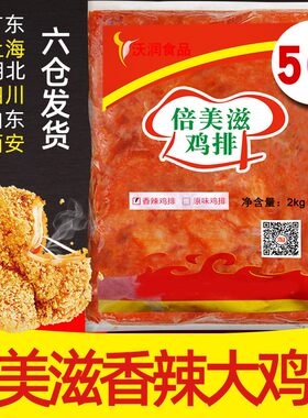 倍美滋大鸡排半成品冷冻批发10kg