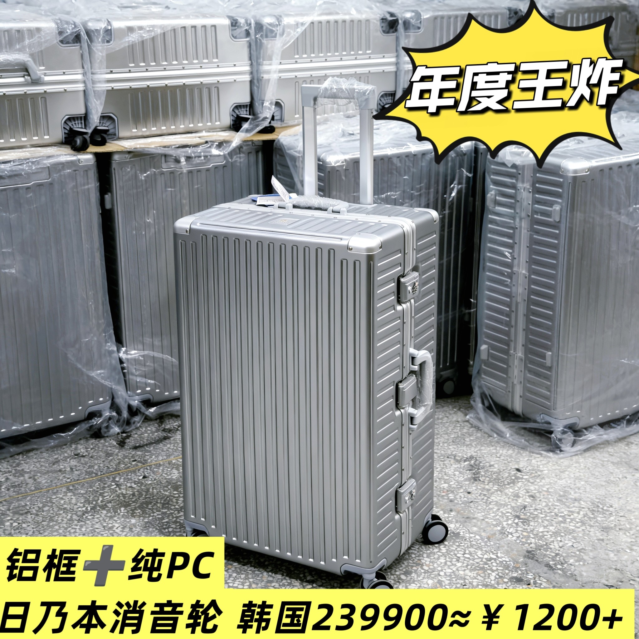 王炸韩单28寸亮银铝框托运行李箱大容量100%PC日乃本轮锁扣旅行箱
