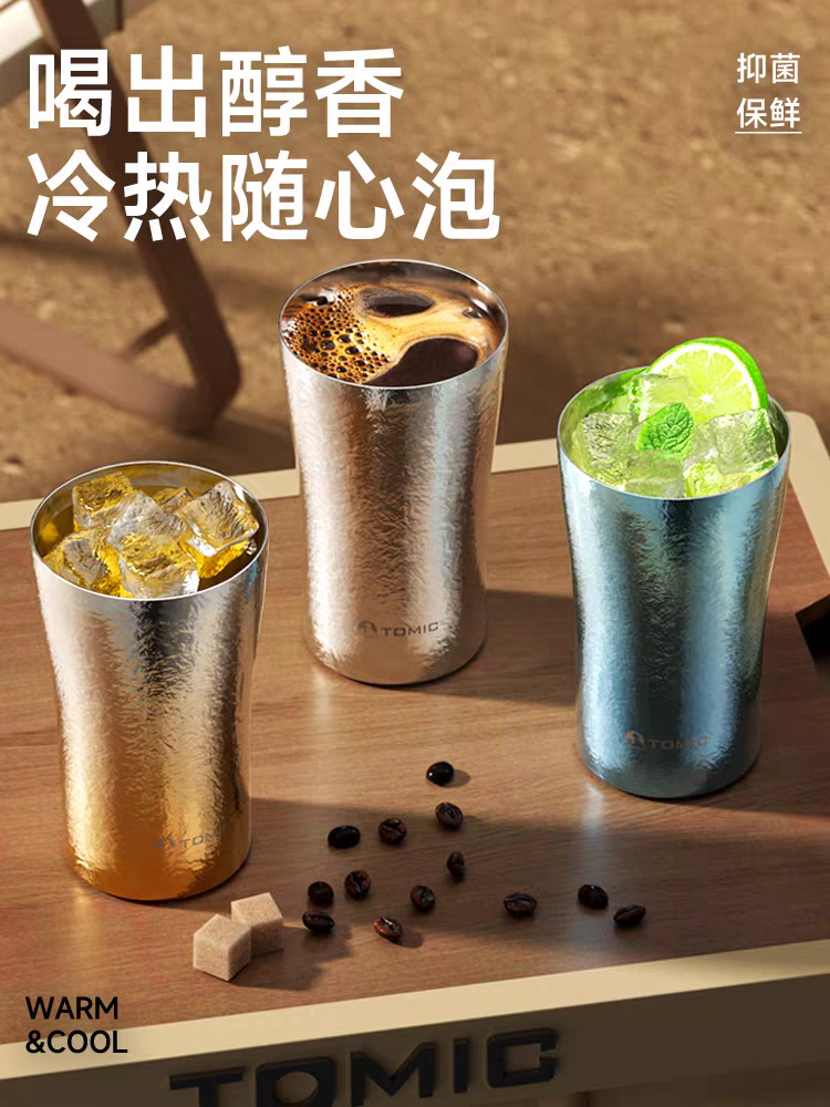 tomic特美刻纯钛畅饮水杯双层隔热饮料可乐啤酒杯户外送礼保温杯