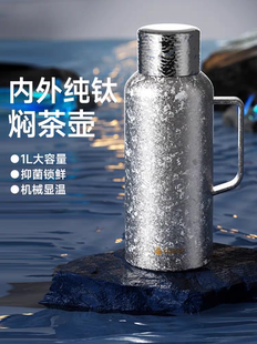 tomic特美刻纯钛保温壶大容量焖茶壶家用泡茶壶户外旅行便携水壶