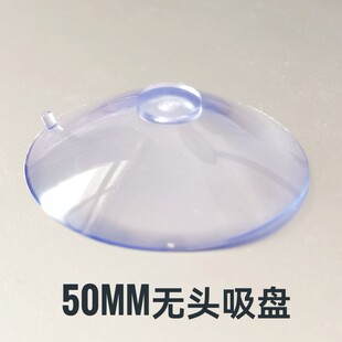 50mm 无头透明吸盘 5cm茶几玻璃防滑真空 无痕瓷砖地板床脚防滑