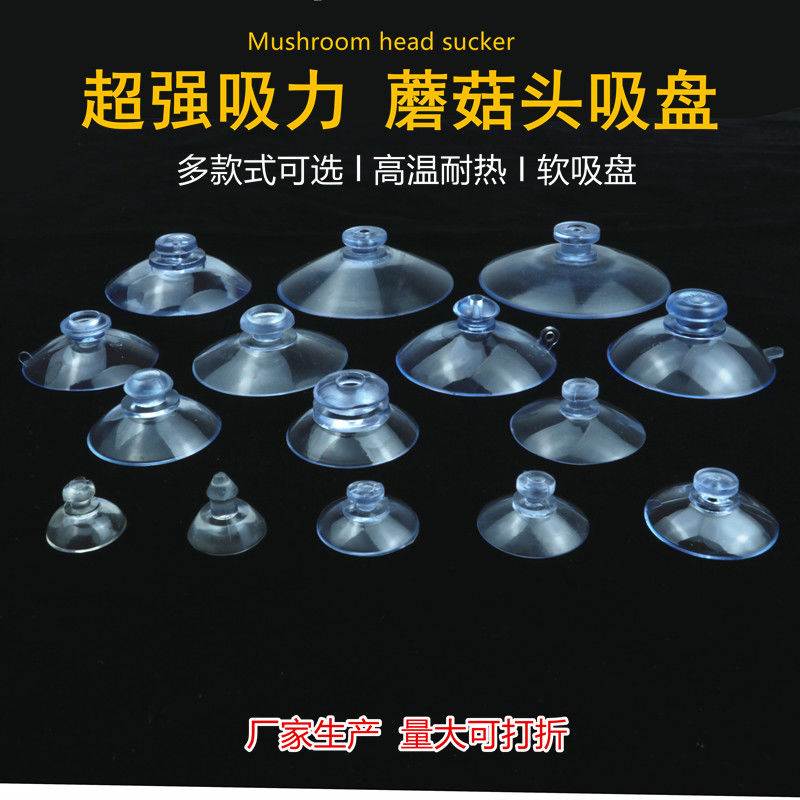 蘑菇头吸盘停车卡强力透明小婚车玻璃厨房浴室大小型穿孔真空粘钩