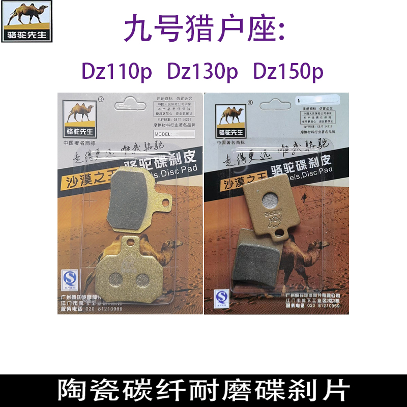 适用9九号猎户座 Dz110p Dz130p Dz150p陶瓷前后碟刹片刹车片