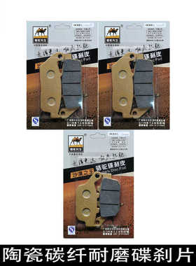 适用珠峰凯越ZF400GY 400F 400X前后陶瓷碟刹车片