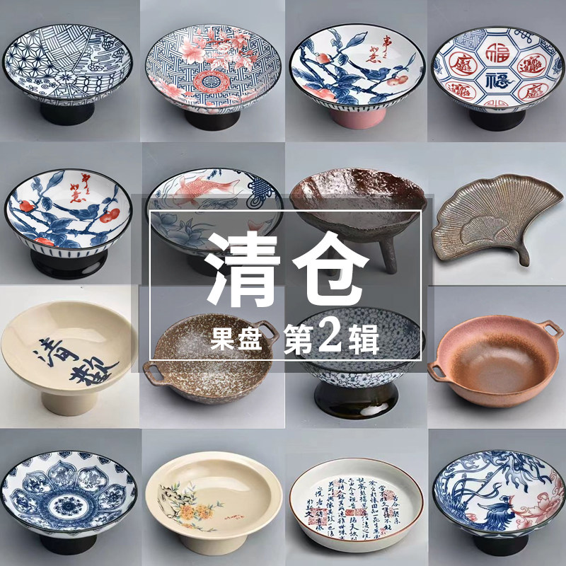 陶迷复古中式果盘点心盘图片