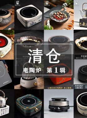陶迷1000W黑晶炉家用小型电磁炉围炉煮茶器咖啡加热炉大功率节能