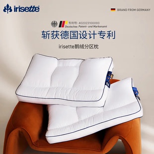 irisette德国95鹅绒分区枕护颈椎助睡眠枕芯羽绒枕头可水洗护颈枕