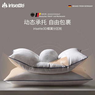 德国irisette白鹅绒枕蝶翼分区枕羽绒侧睡枕头护颈椎