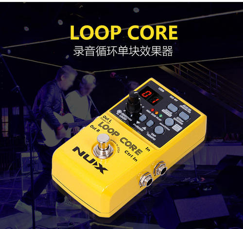纽克斯NUX  民谣贝司电吉他Loop Core乐句循环录音鼓机单块效果器