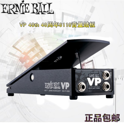 Ernie Ball VP 6110 高低阻抗自动适应40th 40周年音量踏板