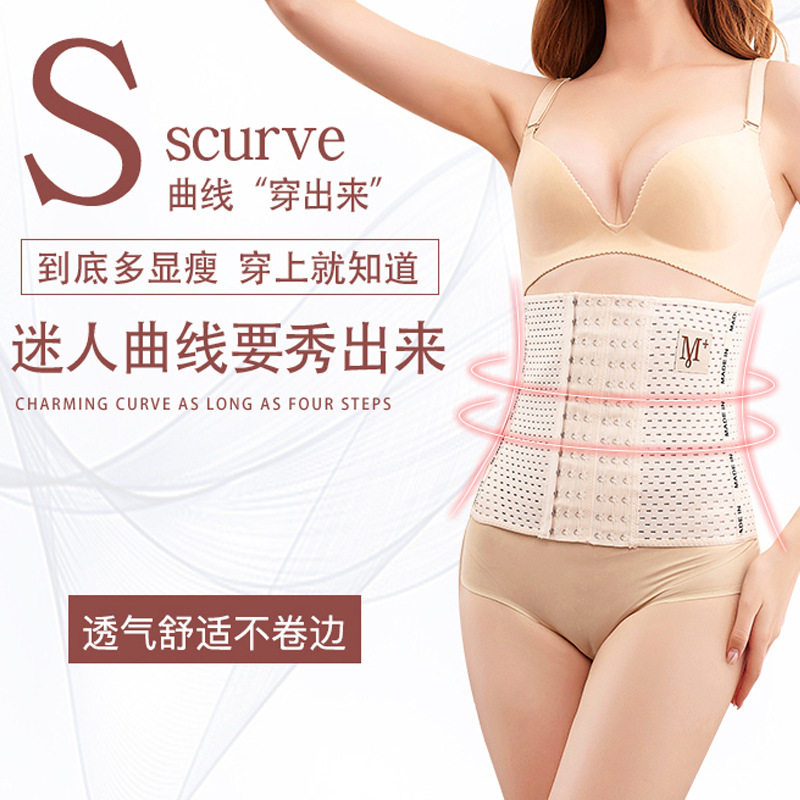产后收腹带女束腰封塑身衣薄款透气夏季神器束缚绑肚子瘦小肚