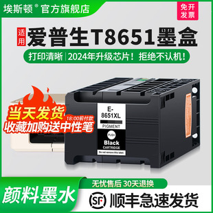 M5693 M5193 M5190 适用EPSON爱普生T8651XL墨盒 M5191 M5690黑色打印机耗材颜料墨水大容量 顺丰