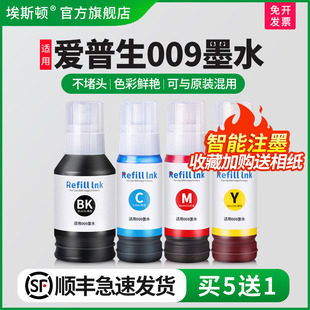 爱普生009墨水L15158 L15168 黑色彩色非原装 顺丰 颜料四色通用 墨仓式 适用EPSON L6578打印机补充装 L6558