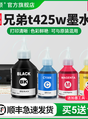【顺丰】埃斯顿适用兄弟t425w打印机墨水 420w喷墨四4色黑色彩色复印机一体机补充液连供专用非原装通用填充