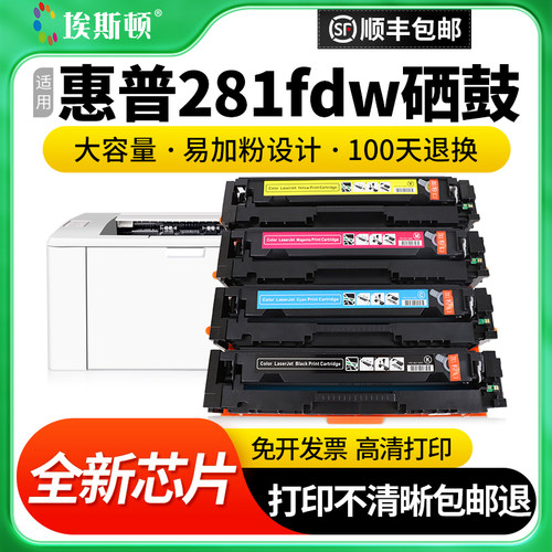 适用惠普m281fdw打印机专用硒鼓