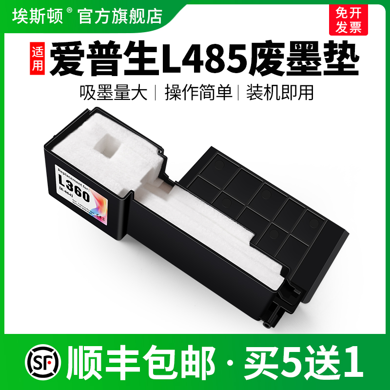 适用L485打印机废墨垫买5送1