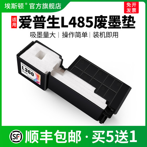 适用L485打印机废墨垫买5送1