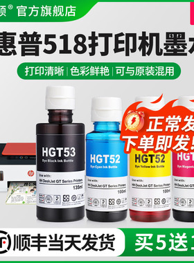 埃斯顿适用hp惠普518打印机墨水tank511 531 418彩色墨仓式非原装彩墨连供专用墨盒补充装油墨汁通用四色黑色