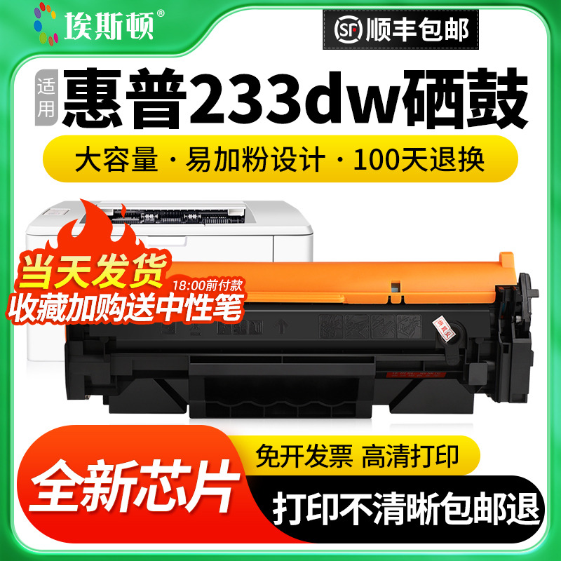 适用惠普233dw硒鼓加粉简单