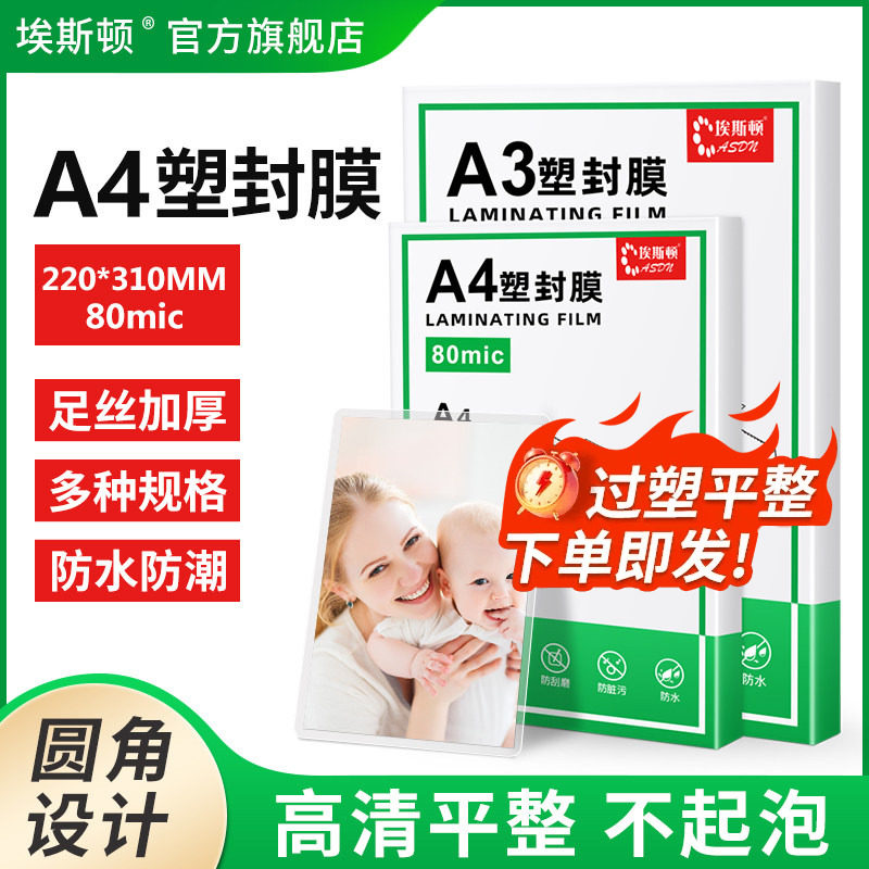 A4纸过塑膜热塑膜A3照片相册营业执照塑封膜六6寸保护膜自封5寸7寸3寸8寸10寸标本覆膜纸过胶纸证件透明a6/a5