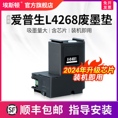 埃斯顿适用epson爱普生L4268废墨垫收集器收集垫 L4158 L4168 L4160 L4269 L4153废墨仓吸墨垫海绵芯片非原装