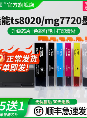 适用canon佳能TS8020 MG7720 MG5720墨盒MG5721 5722 MG6820 6821 6822 TS9020 5020 6020 270 271打印机兼容