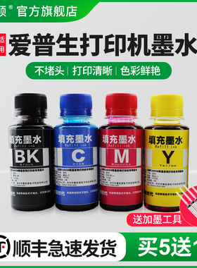 【顺丰】埃斯顿适用爱普生打印机墨水 ME33 ME330 ME35 ME350 T1411喷墨四色补充装黑色彩色连供填充通用墨汁