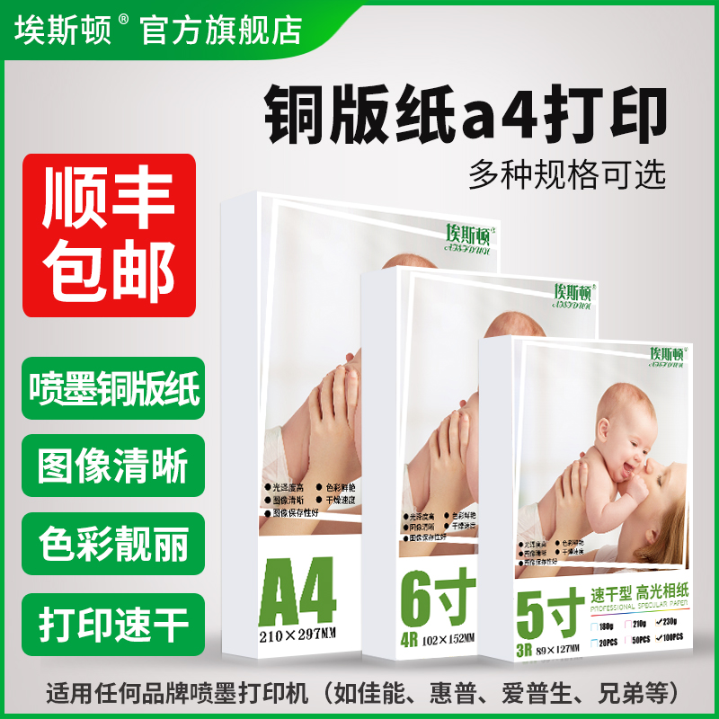双面铜版纸A4打印纸200克300g适用佳能爱普生惠普六6寸相片纸照片高光喷墨打印机专用五5/7寸8寸A6相册彩喷纸