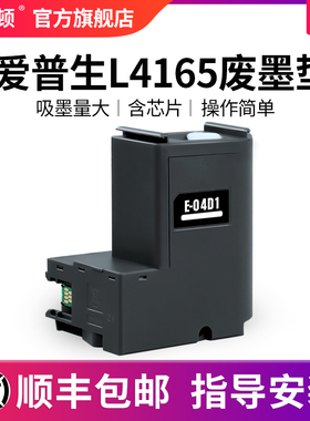 【顺丰】适用epson爱普生L4165废墨垫收集垫L4158 L4150 L4168打印机维护箱废墨仓棉收集器收集瓶清零废墨盒