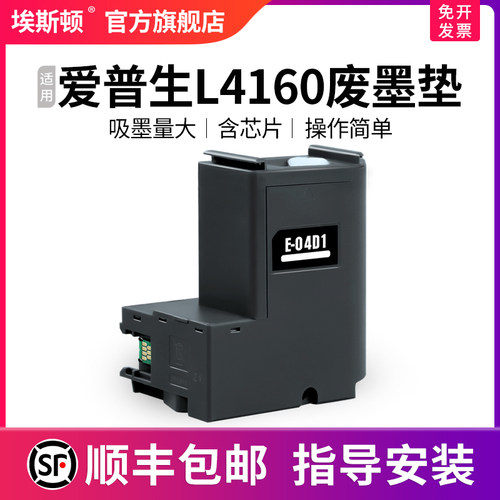 适用爱普生L4160废墨垫升级芯片
