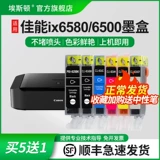 Применимый Canon IX6580 6500 IP4880 4980 Принтер 825/826 Ink Box MG6180 6280