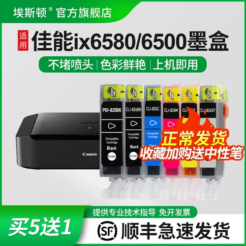 Применимый Canon IX6580 6500 IP4880 4980 Принтер 825/826 Ink Box MG6180 6280