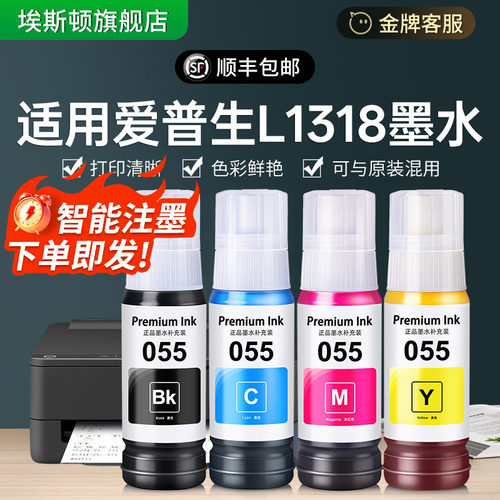 适用爱普生055墨水【智能加墨】