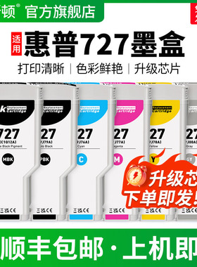 适用HP惠普727墨盒t920 t930 t1500 t1530 t2500宽幅打印机专用墨水盒黑彩色绘图仪墨汁非原装六色通用补充液