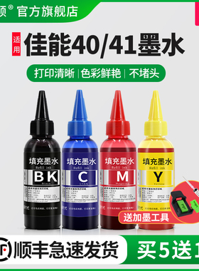 埃斯顿适用canon佳能PG40 CL41墨水IP1180 ip1980 1600 1880 mp145 198 308 318墨盒加墨黑彩四色打印机连供