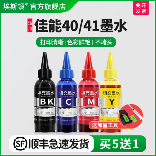 适用佳能40/41墨水【买5送1】