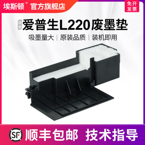 适用爱普生L220废墨垫【5送1】
