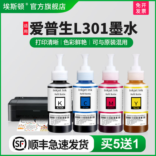 适用爱普生L301墨水【买5送1】